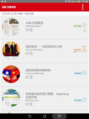 CNN互動英語 android App screenshot 1