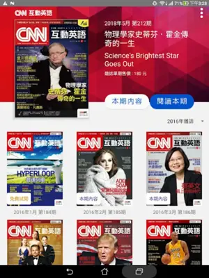 CNN互動英語 android App screenshot 2