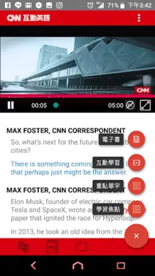 CNN互動英語 android App screenshot 3